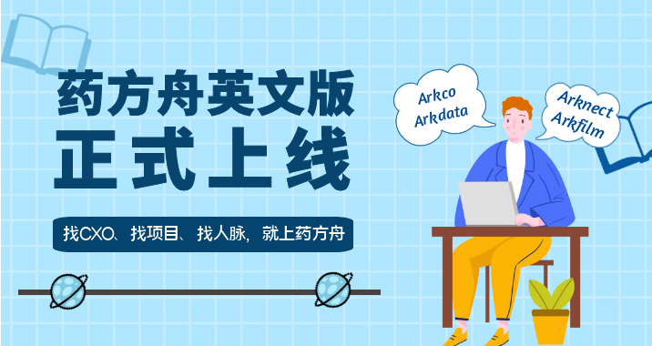 藥方舟英文版上線啦